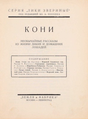 Подборка из 16 книг серии «Лики звериные»: